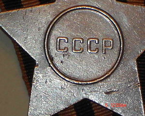 Слава -3 - 63***