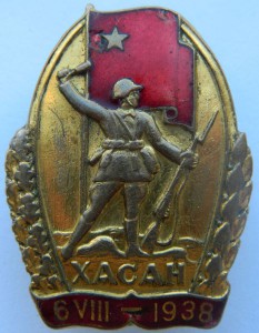 ХАСАН 1938