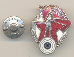 Ворошиловский стрелок.