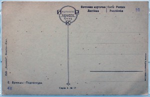 Почтовые карточки, художник Е. К. Вржещ