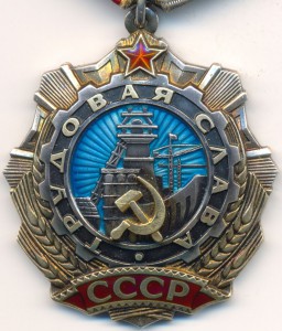 Трудовая Слава 2 ст. № 6785
