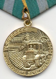 За Преобразование Нечерноземья РСФСР с доком 1990г.