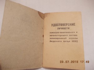 Удостоверение личности АМУРЛАГ НКВД