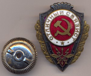 Отличный Связист.-ГДР.- 9 тип.по Хламкину.