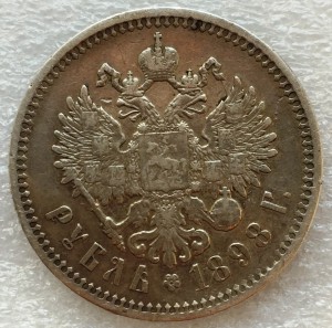 Рубль 1898г.