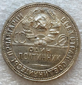 50 копеек 1927 г.