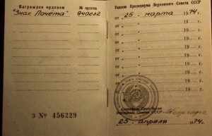 ТКЗ,ОР, ЗП - 2 шт, ЗТД, лауреат премии Совмина СССР с доками