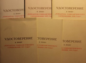 ТКЗ,ОР, ЗП - 2 шт, ЗТД, лауреат премии Совмина СССР с доками