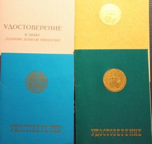 ТКЗ,ОР, ЗП - 2 шт, ЗТД, лауреат премии Совмина СССР с доками