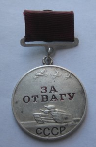 Отвага № 386911 квадро