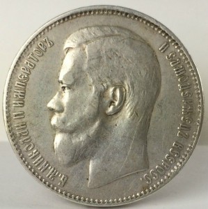 Рубль 1897