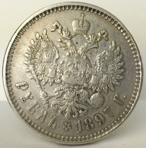 Рубль 1897