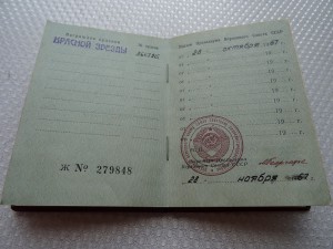 КЗ № 3667915 Награда нашла героя