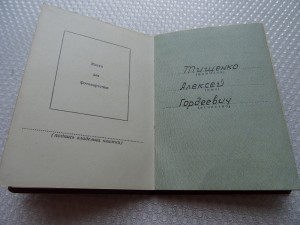 КЗ № 3667915 Награда нашла героя