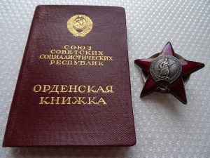 КЗ № 3667915 Награда нашла героя