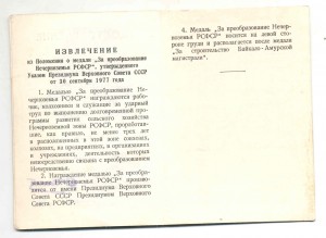 За Преобразование Нечерноземья РСФСР с доком 1990г.