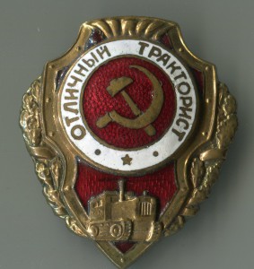 Отличный тракторист.