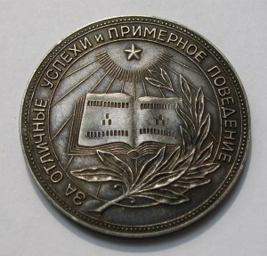 РСФСР (серебро, 32 мм) (2).