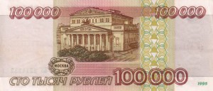 100 000 рублей 1995г.