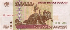 100 000 рублей 1995г.