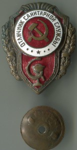 Отличник санитарной службы.