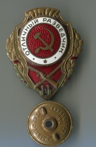 Отличный разведчик.