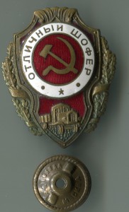 Отличный шофёр.