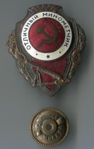 Отличный миномётчик.