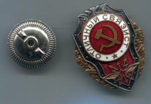 Отличный связист.ГДР. ЛЮКС