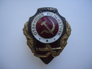 Отличный пулемётчик