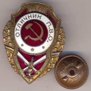 Отличник П.В.О. -МТХ -  5 тип по Хламкину.