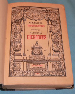 Библиотека великих писателей Шекспир