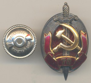 70 лет МВД № 16947 Ю.