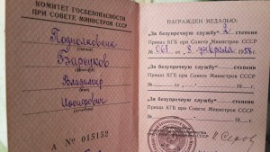 Группа КГБшника интересная