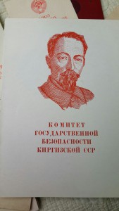 Группа КГБшника интересная