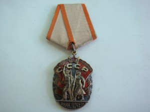 Знак Почета № 111239 + док