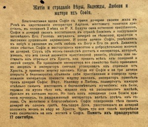 Икона Вера, Надежда, Любовь и их мать София. литоргафия.