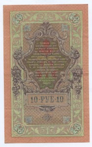 10 рублей 1909 года в СОХРАНЕ.