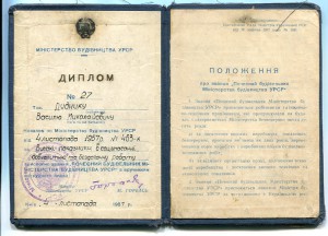 Почётный строитель М-ва строительства УССР, с документом