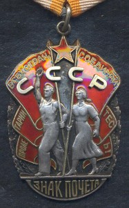 Знак Почета № 263192 , На документе. Черта под номером