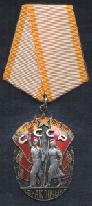 Знак Почета № 263192 , На документе. Черта под номером