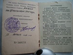 Медаль материнства.Гознак 1944г.