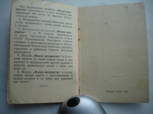 Медаль материнства.Гознак 1944г.