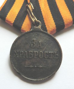 "За Храбрость" без номера 28 мм