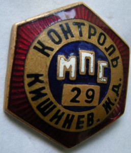 МПС: Контроль Кишинёвской ЖД №29.