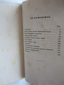 С. Аксаков "Семейная Хроника и Воспоминания" Москва 1856 г.