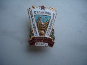 ОСС Топливной проышленности.