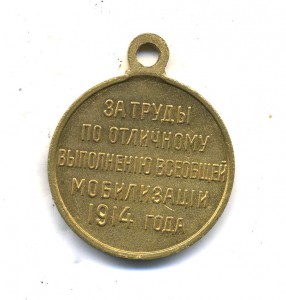 Мобилизация 1914г.