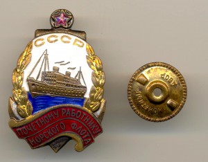 Почётному работнику морского флота №11168 (6231)