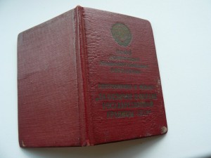За Отличие в Охране Государственной Границы СССР 1965
